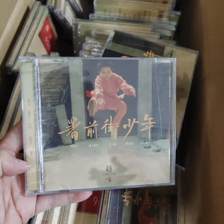 现货赵雷专辑 官方正版署前街少年cd我记得 程艾影 少女 