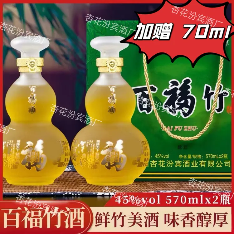 杏宾酒业传统45度清香型百福竹叶大促纯粮醇香礼盒竹筒酒网红酒水