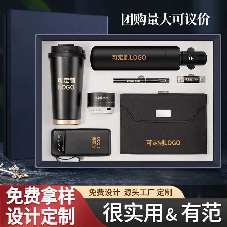 年会商务礼品套装定公司logo企业开业周年庆活动送员工客户伴手礼