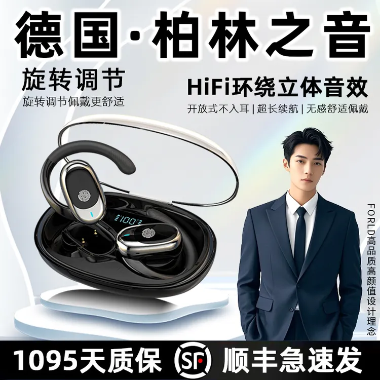 柏林音效2025新款9D环绕开放式商务耳机久戴不痛保护听力超长续航