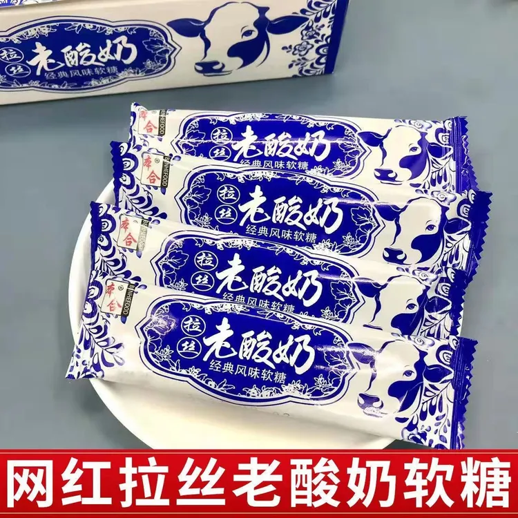 20条本合老酸奶拉丝糖经典网红奶糖儿时怀旧零食8090童年儿童糖果