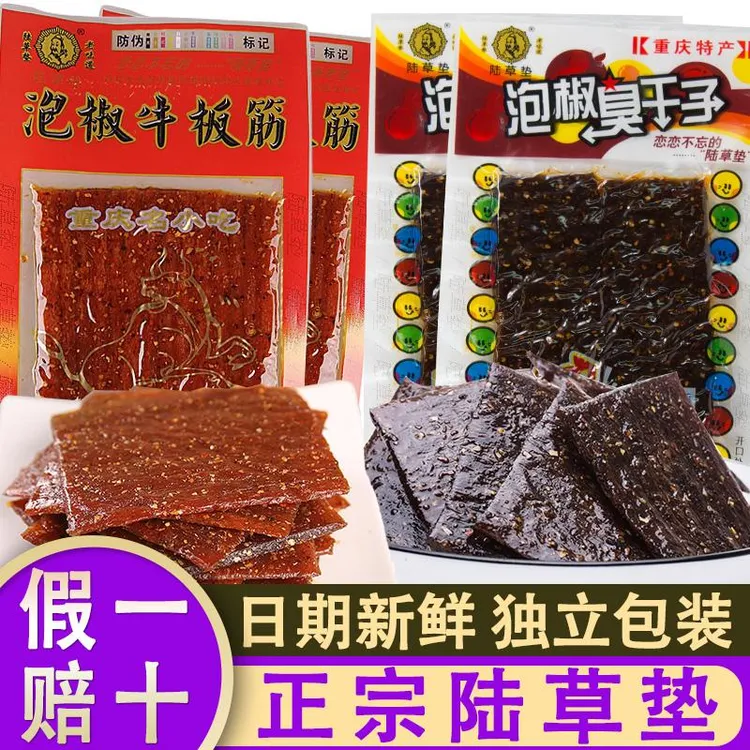 陆草垫臭干子泡椒牛板筋辣条经典即食怀旧童年零食儿时麻辣口味