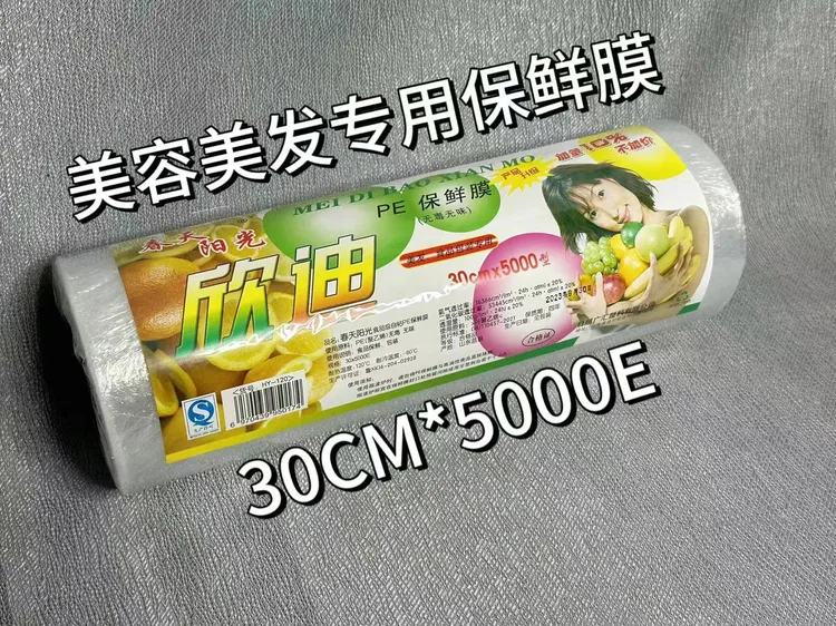 保鲜膜PE大卷发廊美容美发家用食品级批发手撕瘦腿减肥瘦身膜商用