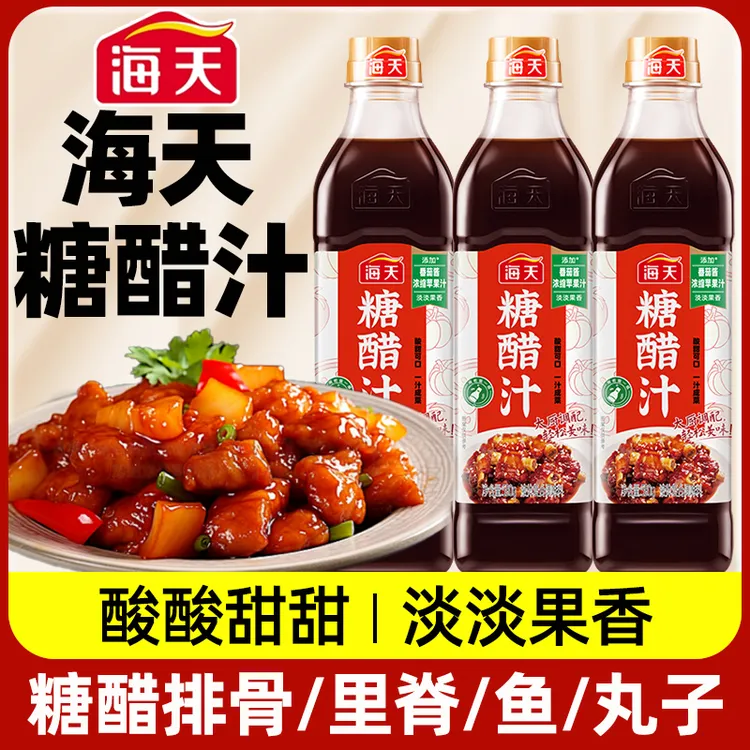 海天糖醋汁红烧汁瓶装家用糖醋排骨里脊糖醋鱼酸甜调味酱汁糖醋汁