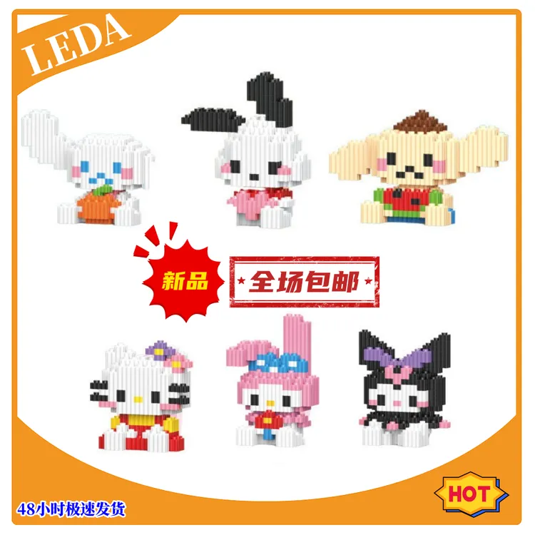 串联新品卡通公仔猫玉桂库洛米微型拼插积木儿童益智玩具桌面摆件