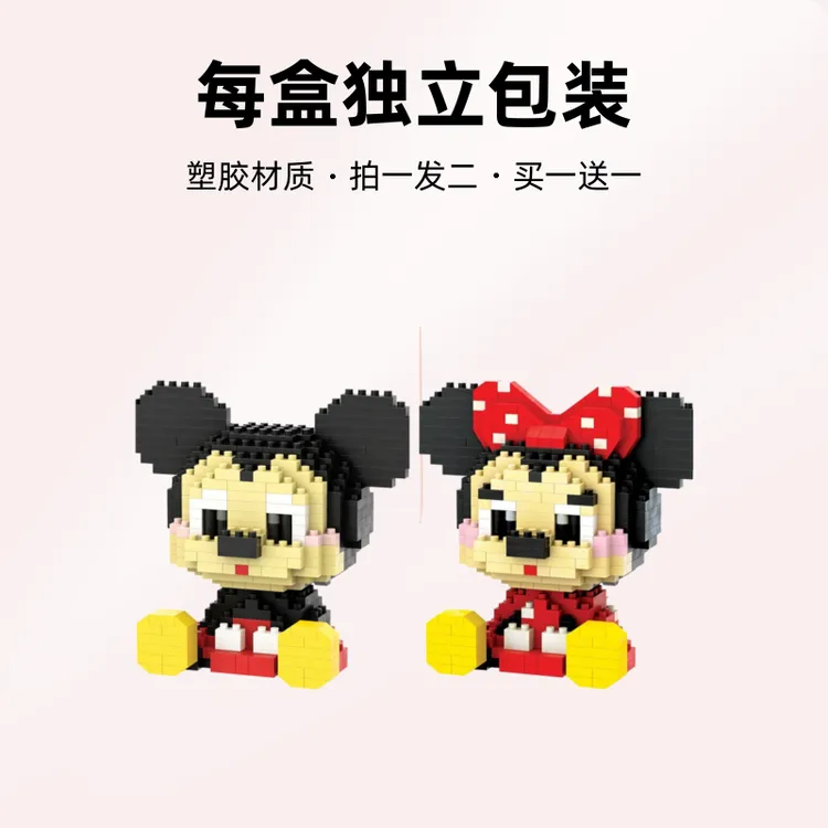 微颗粒积木玩具拼装益智3d兼容乐高玩具米奇草莓熊库洛米