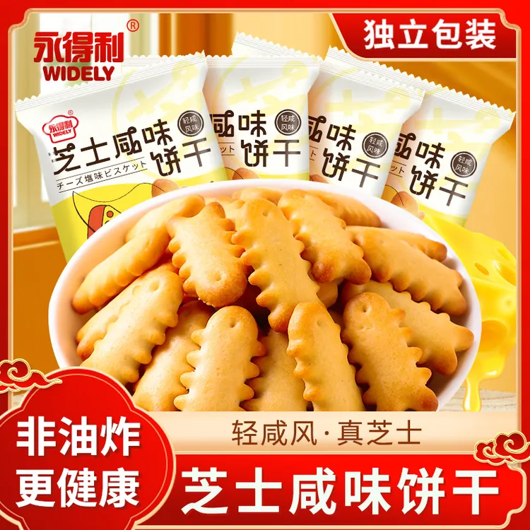 鱼骨芝士咸味饼干小鱼饼干独立包装零食充饥咸香风味韧性美味即食