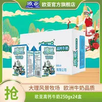 【日期新鲜】欧亚高钙牛奶250g*24盒/箱整箱早餐乳制品儿童中老年