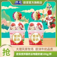【一盒尝鲜】欧亚搅拌酸奶谷物酸奶被186g/杯早餐代餐网红零食