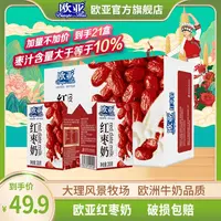 【大理牧场】欧亚红枣奶200g*21盒/箱 枣汁添加量≥10%