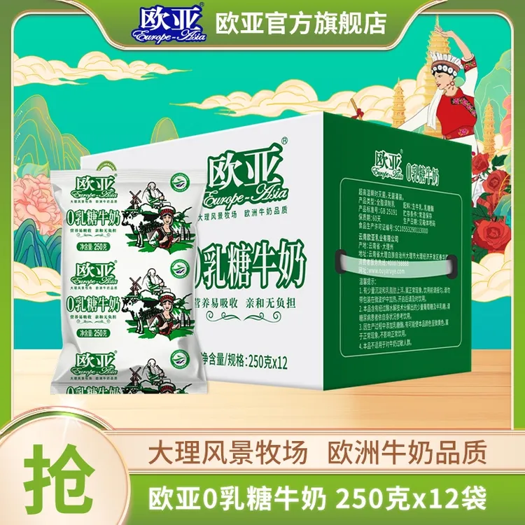 【大理牧场】欧亚0乳糖牛奶250g*12袋/箱 0乳糖