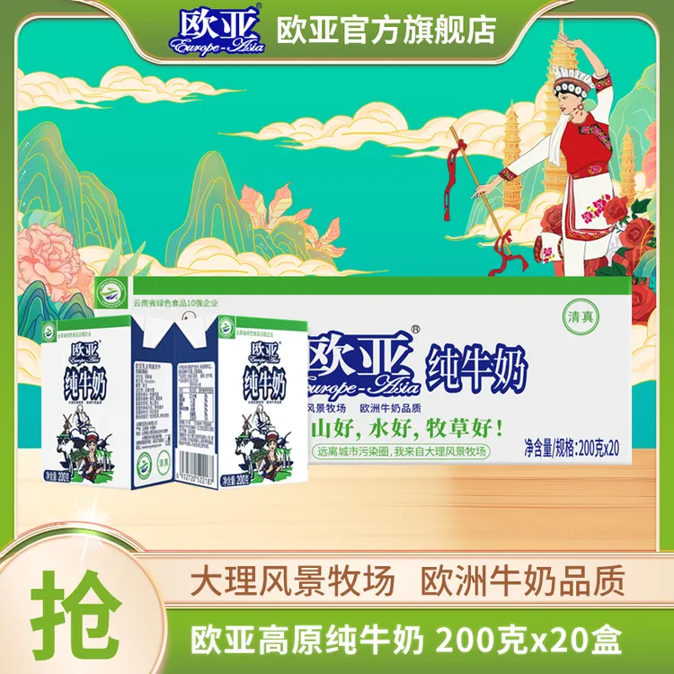 【优价】欧亚高原全脂纯牛奶200g*20盒/箱学生青草儿童营养牛乳
