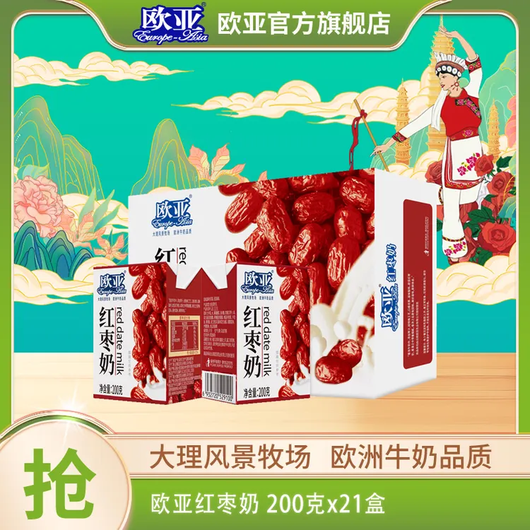 【厂家直销】欧亚红枣奶200g*21盒/箱 枣汁添加量≥10%