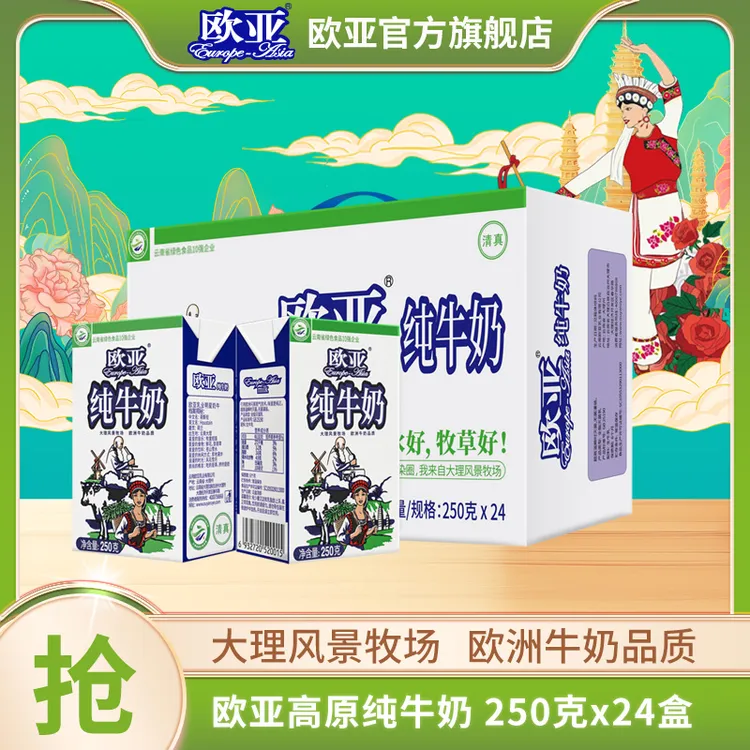 【大理牧场】欧亚高原全脂纯牛奶250g*24盒/箱青草高品质营养