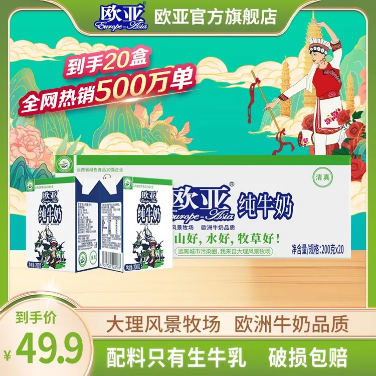 【达人专属】欧亚高原全脂纯牛奶200g*20盒/箱学生儿童营养小盒