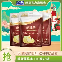 【含膳食纤维】欧亚大理牧场酪乳条10g*10条*3袋