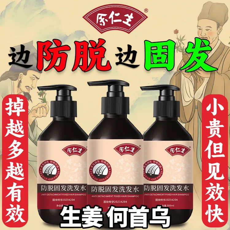 余仁生防脱发掉发固发草本生姜洗发水男士去屑洗发露控油蓬松留香