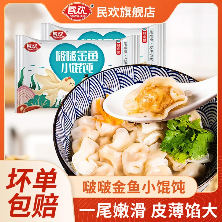 民欢馄饨宵夜上汤小云吞方便速食早餐202g*10袋