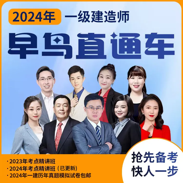 【环球网校官方正品】23+24年一级建造师，考点精讲班+真题试卷包邮