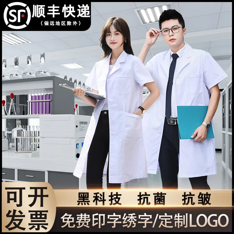 南丁格尔高端医师长款白大褂长袖医生工作服男女薄夏季短袖实验服