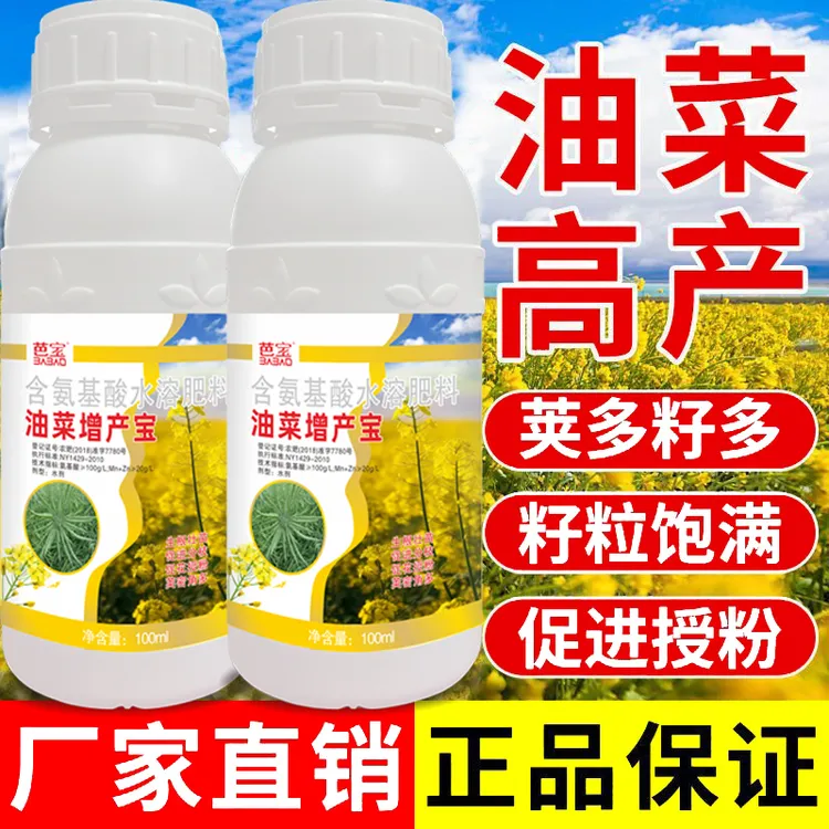 油菜增产宝油菜叶面肥增产增收促进授粉籽粒饱满强效肥料丰产粒粒