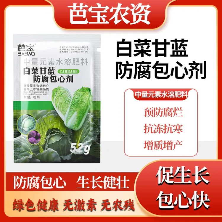 白菜甘蓝氨基酸专用增产型叶面肥营养加速包心增产促进抗病叶面肥