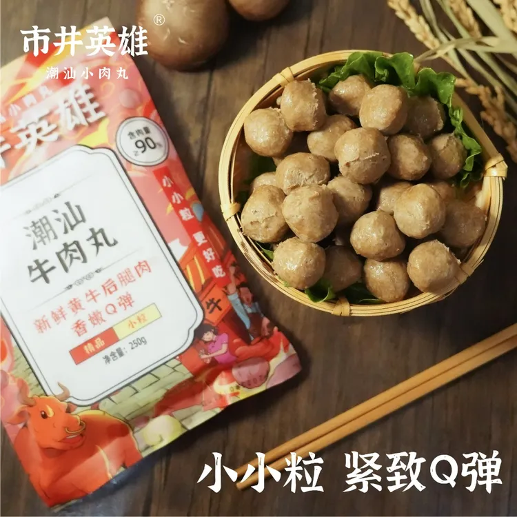 潮汕牛肉丸市井英雄品牌即食潮汕小肉丸肉丸香味速冻传统鲜嫩