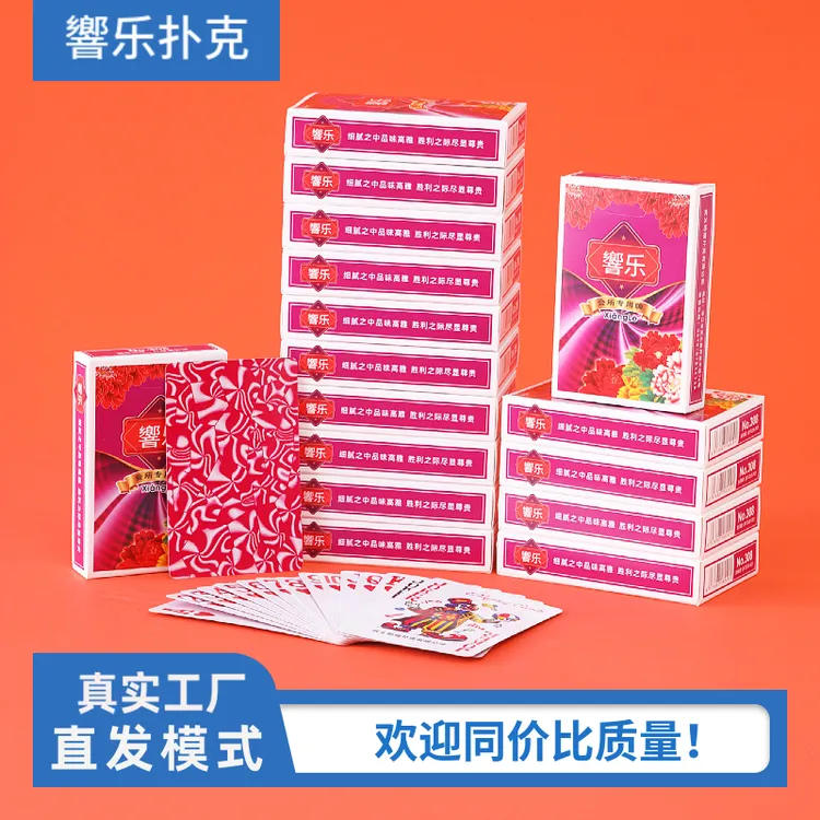  響乐308扑克牌10副便宜批发纸牌整箱加厚加硬扑克创意原厂高档