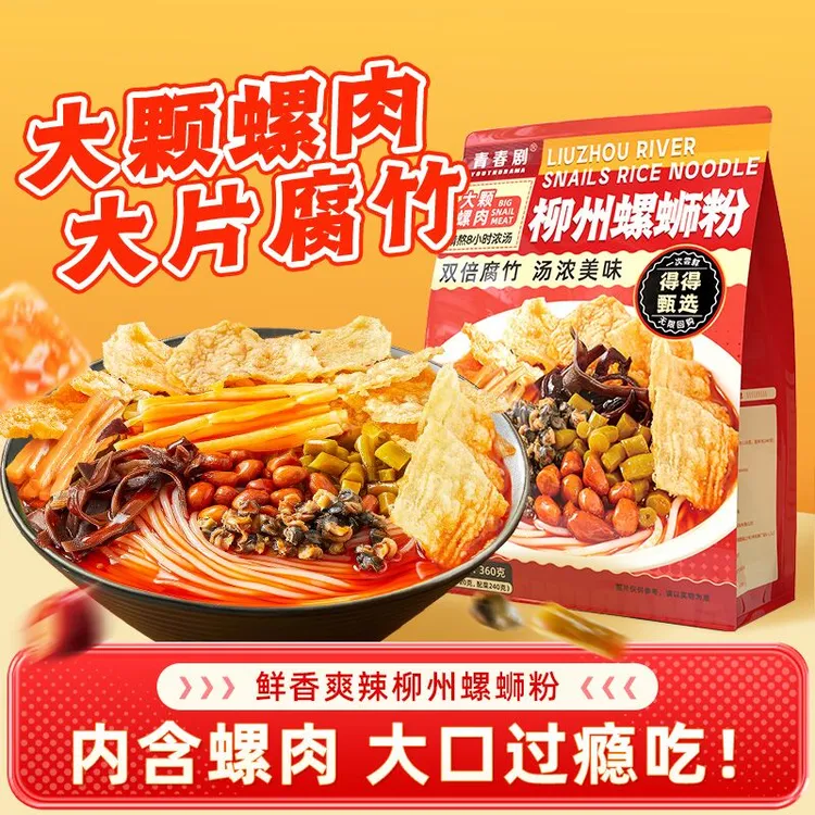青春剧 螺蛳粉360g*6袋柳州风味螺肉螺蛳粉夜宵美食美味鲜香甄选