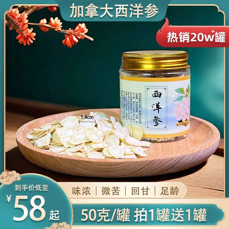 加拿大西洋参片软质切片食用味浓郁滋補营养打粉吸收严选50克/罐