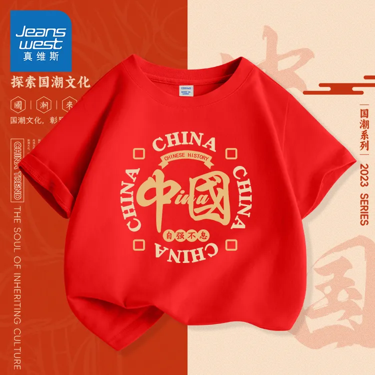 真维斯童装儿童短袖t恤男童国潮纯棉半袖中大童薄款红色夏装上衣