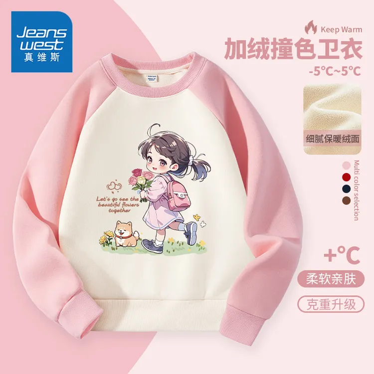 真维斯女童冬装衣服儿童加绒卫衣小女孩秋冬新款插肩袖撞色打底衫