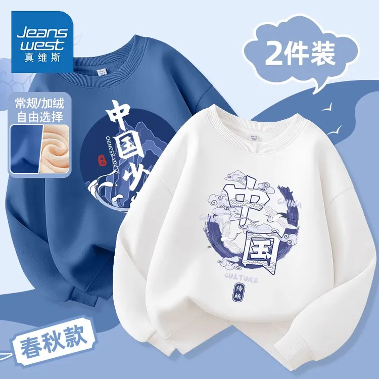 真维斯男孩秋冬卫衣2025新款儿童洋气摇粒绒上衣男童冬季加绒绒衫