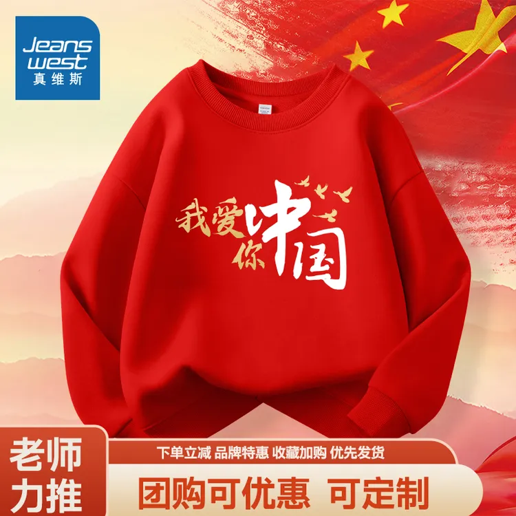 真维斯童装儿童演出服红色中大童宽松洋气运动服女孩卫衣儿童上衣