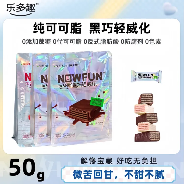 【50g】乐多趣黑巧克力0蔗糖轻威化纯可可脂零食