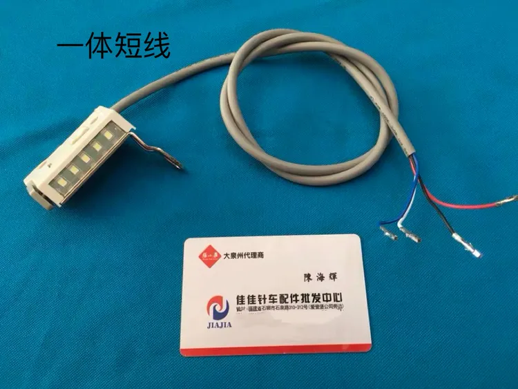 缝纫机配件倒缝灯 一体分体灯LED车灯电脑平缝车直驱自动剪线平车