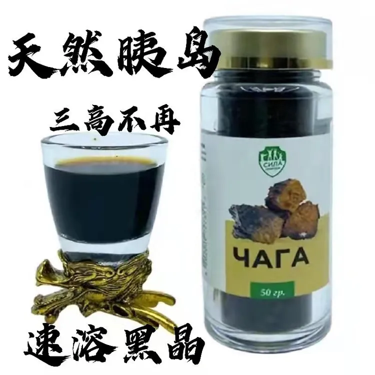 【下单不送手机，说送是骗子】桦树茸黑金精粉50克/瓶