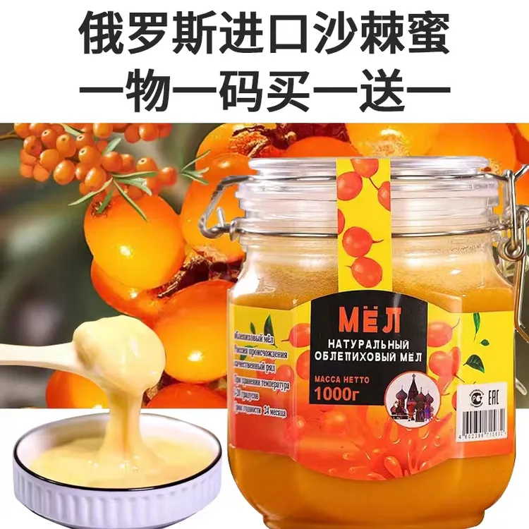 【老徐专属】【买一送一】俄罗斯进口沙棘蜂蜜1000克*2