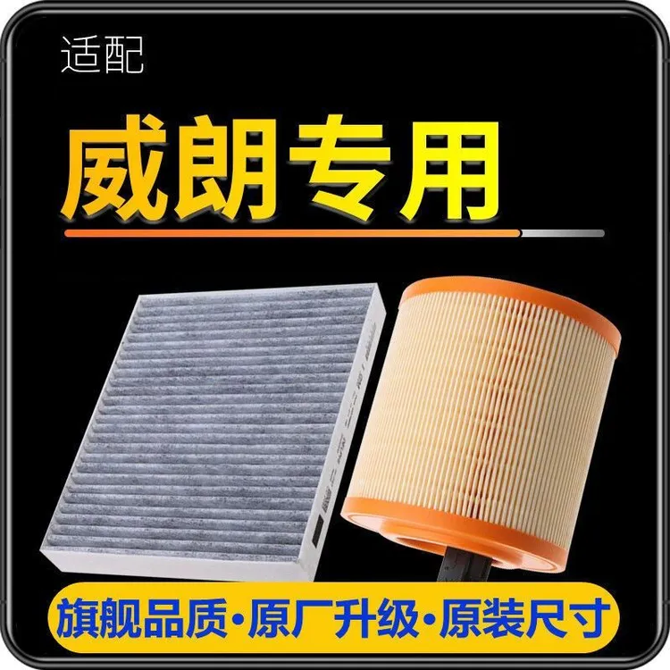 15-20款别克威朗1.5空气滤芯空调滤格1.5T格1.0T原厂升级1.3T保养