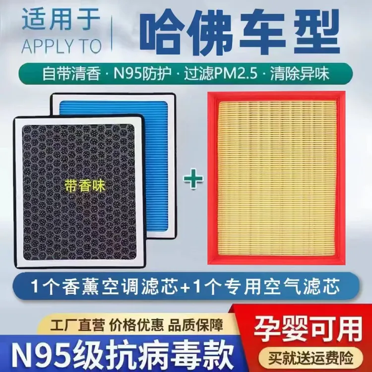 哈弗香薰空调滤芯H6H1大狗H2H4初恋F5F7F7XM6长城炮H8赤兔H9魏派