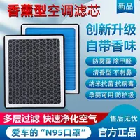 N95香薰空调滤芯带香味活性炭滤清器过滤PM2.5除臭滤芯适配多车型