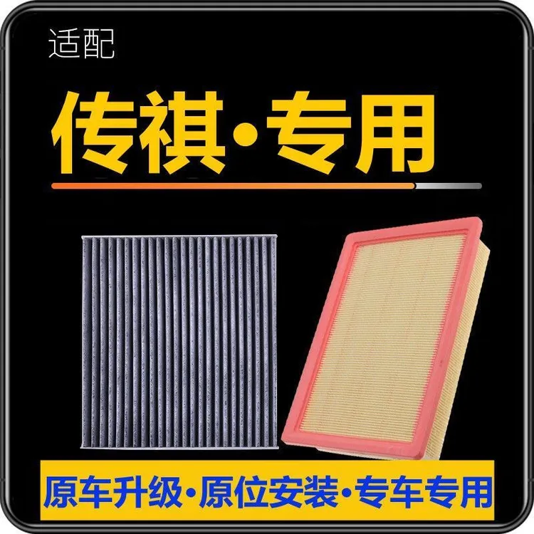 适配广汽传祺GS4空调滤芯格GS3GS8GA3SGA4 GA6 GM6空气滤清器原厂