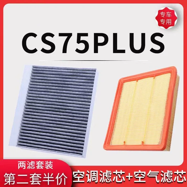适配长安CS75PLUS空调滤芯空气格20-22款空滤第二代原厂原装升级