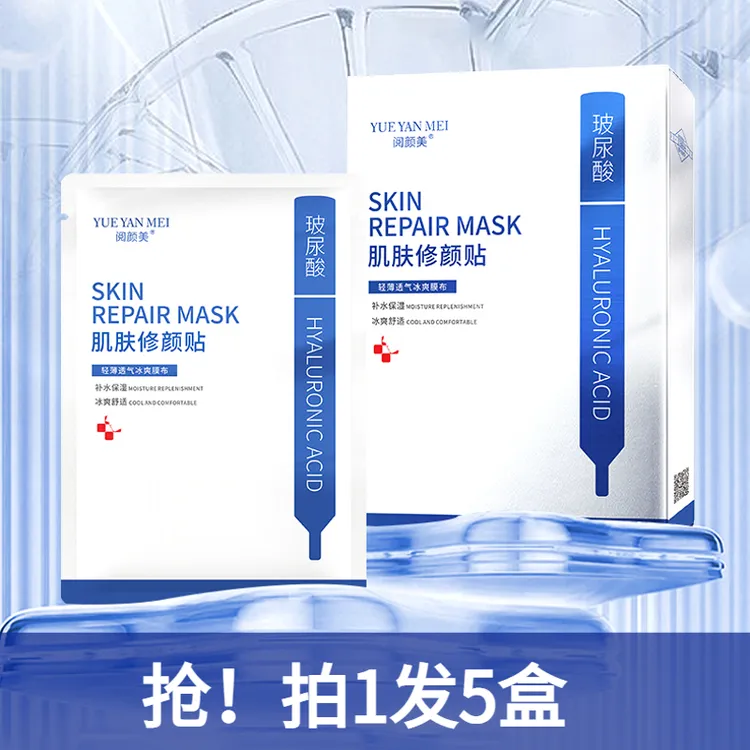 YUEYANMEI/阅颜美肌肤修颜贴装玻尿酸面膜膜布轻薄透气保湿通用