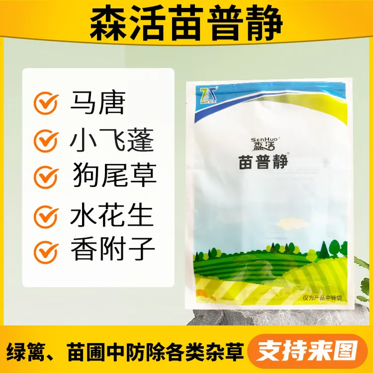 苗普静高效氟吡甲禾灵除草剂除狗尾草小飞蓬马塘尖圆叶莎杂草农药