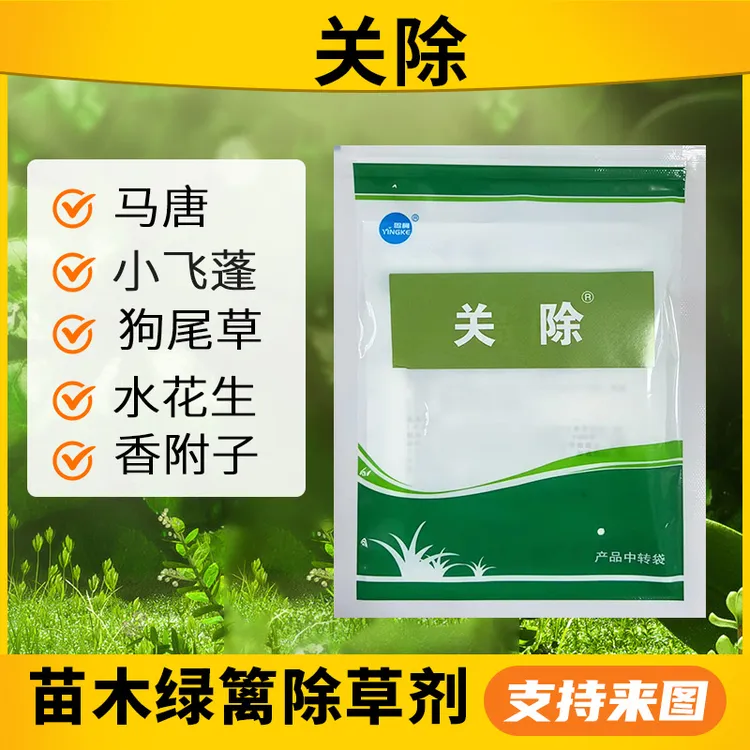 关除套装金边黄杨红叶石楠尖叶阔叶莎草香附子专用除草剂