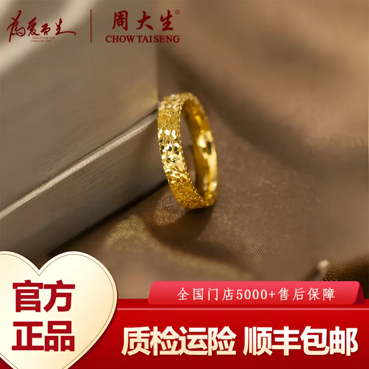 Chow Tai Seng/周大生5G爆闪满天星碎碎冰黄金戒指气质浪漫中秋礼