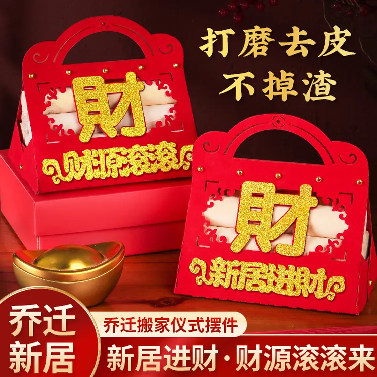 乔迁新居开业喜事布置装饰柴火木柴摆件必备搬家入宅仪式用品