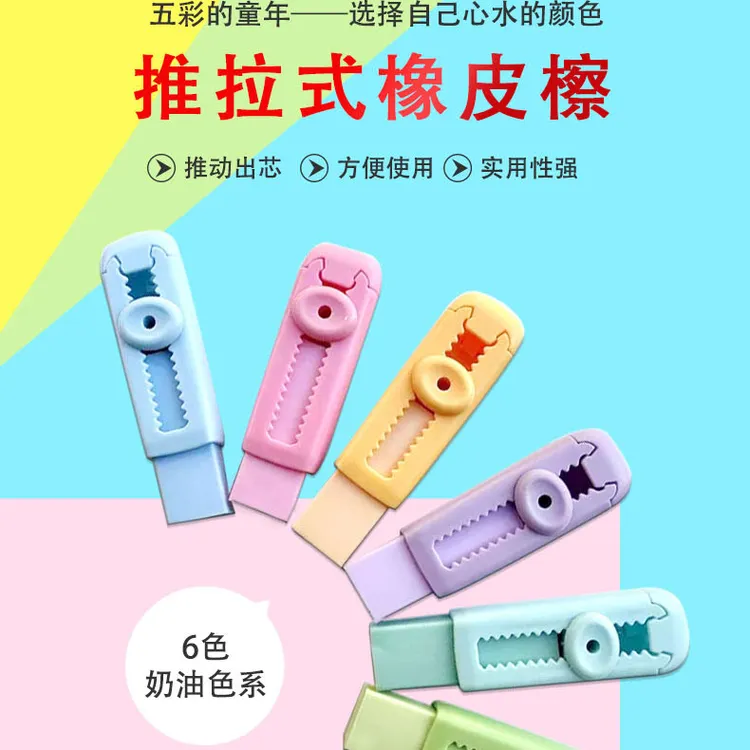 推拉橡皮小学生幼儿园橡皮擦定制名字刻字超净无痕无毒可定制