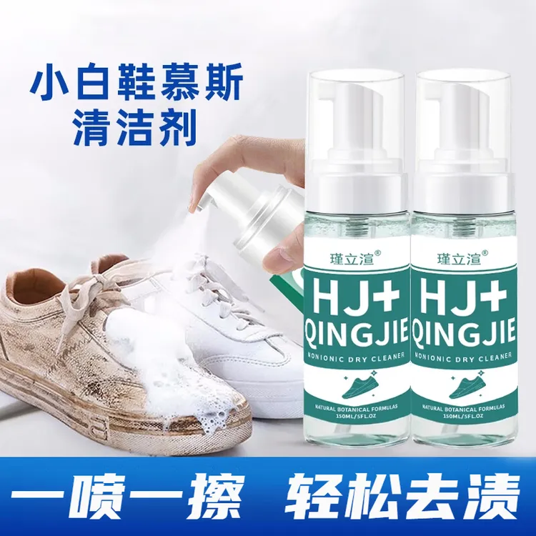 【小白鞋专用清洁剂】球鞋清洗剂去污去黄去氧化慕斯泡沫干洗免水洗